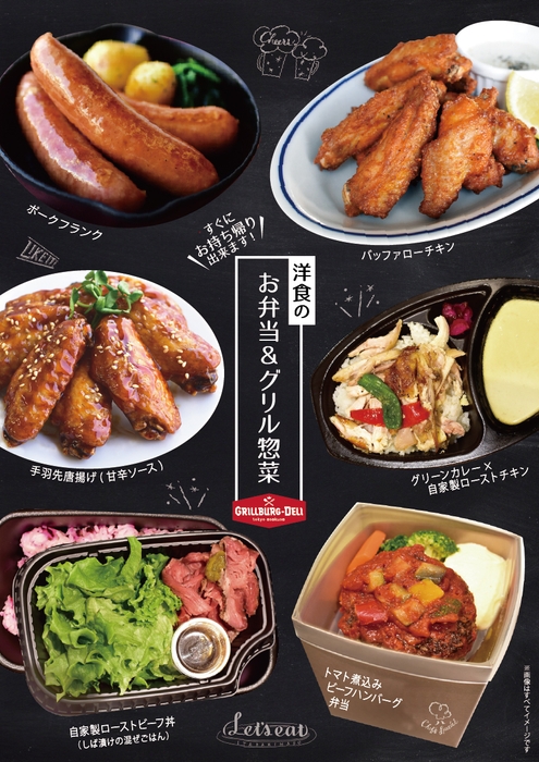 テイクアウトデリ&お弁当