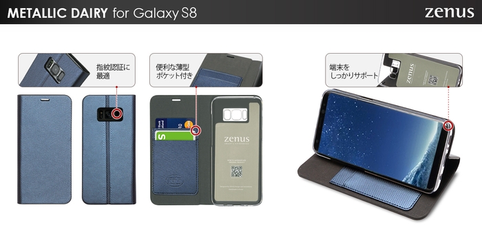 ZENUS、Galaxy S8専用メタリックダイアリー