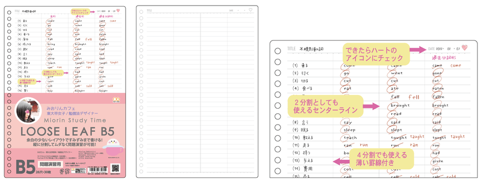 ルーズリーフ_問題演習用