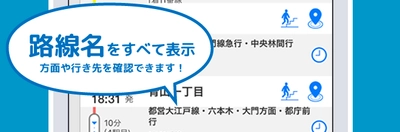 乗り換え案内アプリ「駅すぱあと」iPhone版、ユーザーの声を反映したver3.0.1を配信開始！