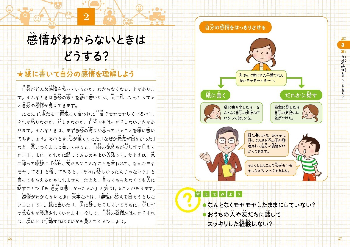 感情がわからないときはどうする?