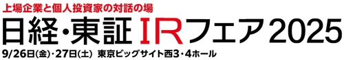 ＩＡＣＥトラベル、「第20回 日経・東証ＩＲフェア 2025」に出展 　事業概要や成長戦略をご紹介します