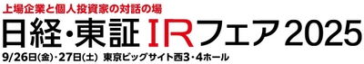 第20回 日経・東証IRフェア 2025