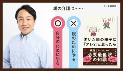 年末年始の帰省、親の老化サインに不安を覚えたらすべきこと 『老いた親の様子に「アレ？」と思ったら』1月27日発売