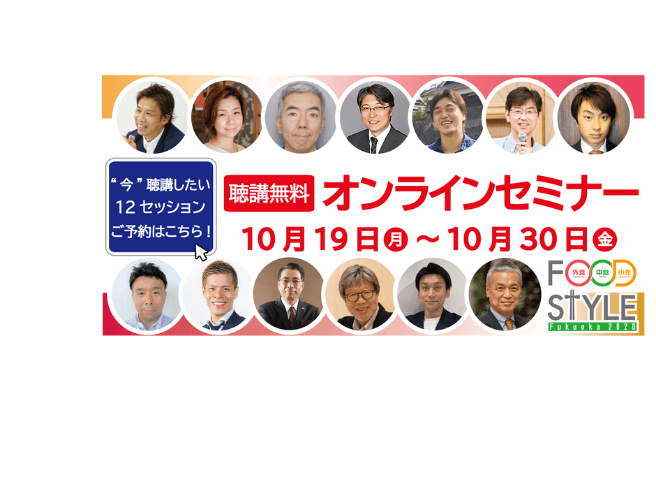 12セッション　オンラインセミナーお知らせ