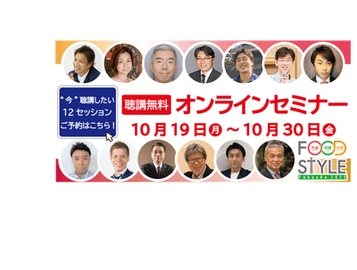 12セッション　オンラインセミナーお知らせ