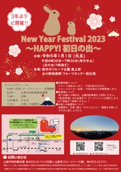 New Year Festival 2023   ~HAPPY! 初日の出～