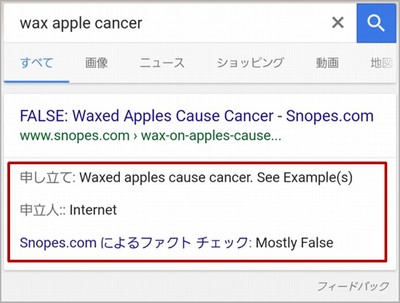 【アイレップ】「ファクト チェック」ラベル検索結果表示例
