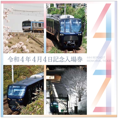 「令和4年4月4日記念入場券」台紙(イメージ)