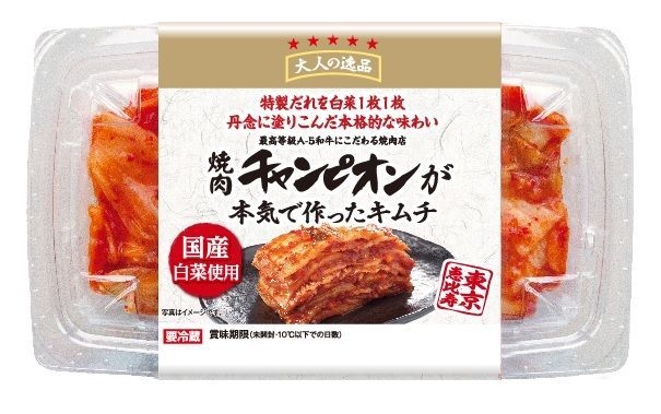 焼肉チャンピオンが本気で作ったキムチ