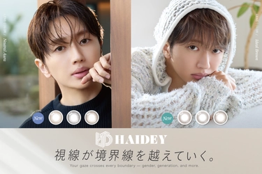Nissy(西島隆弘)が新ブランド　 「HAIDEY」イメージモデルに就任！ 通常レンズ＆乱視用レンズの2ラインを同時リリース