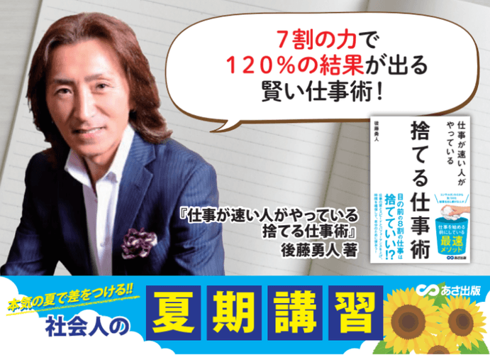 書籍POP(『捨てる仕事術』)