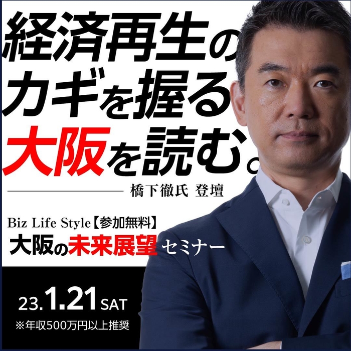 1月21日(土）開催！Biz Life Style無料セミナー