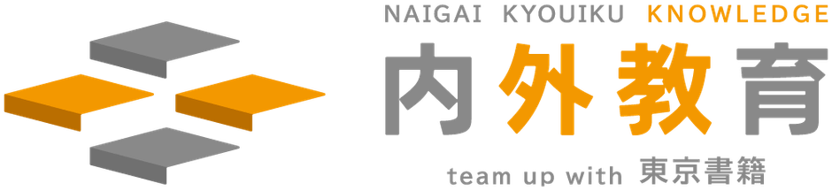 紙媒体版内外教育ロゴ