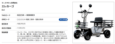 福祉用具詳細エレカーゴ