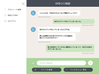 マルチSNS相談窓口プラットフォーム『つながる相談』にて GIGAスクール端末を利用したチャット相談を提供開始