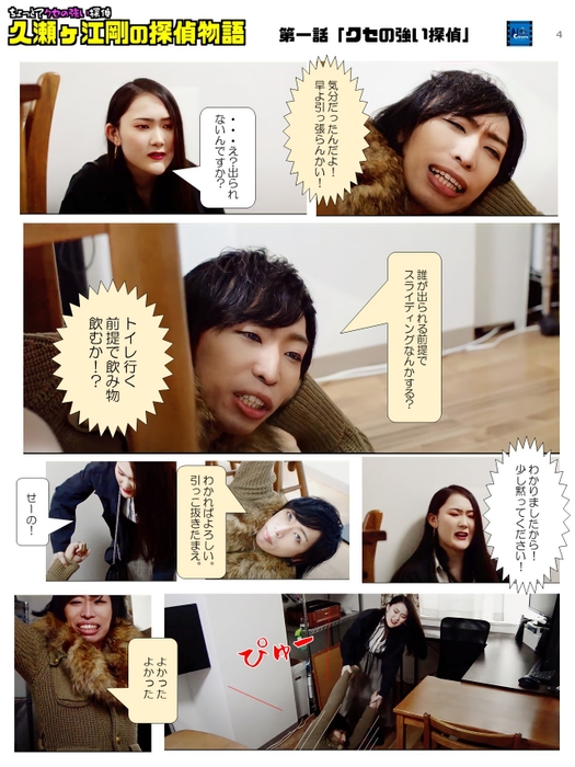 漫画仕立て4
