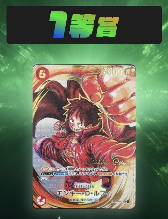 【1等】ワンピース:ルフィ