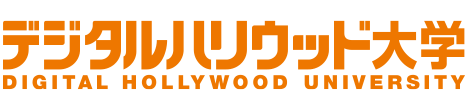 デジタルハリウッド大学
