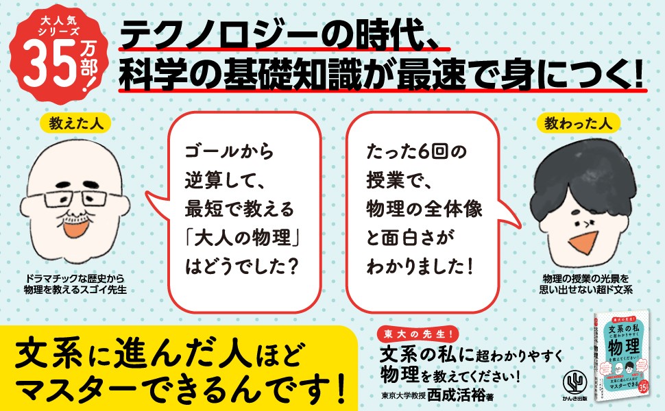 渋滞学」の西成活裕先生最新刊！理系難民たちの絶大な支持で累計35万部