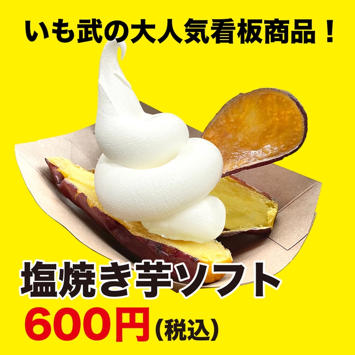 OPEN3ヶ月記念価格600円で販売中！