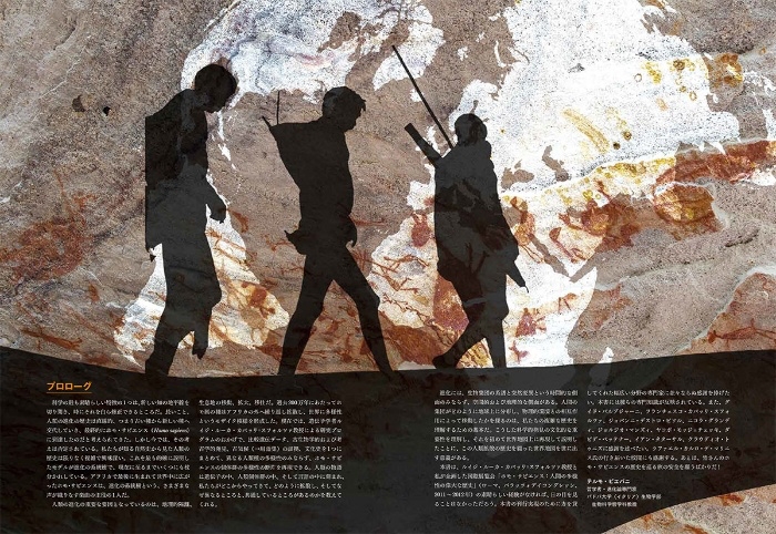 『人類史マップ』中面1