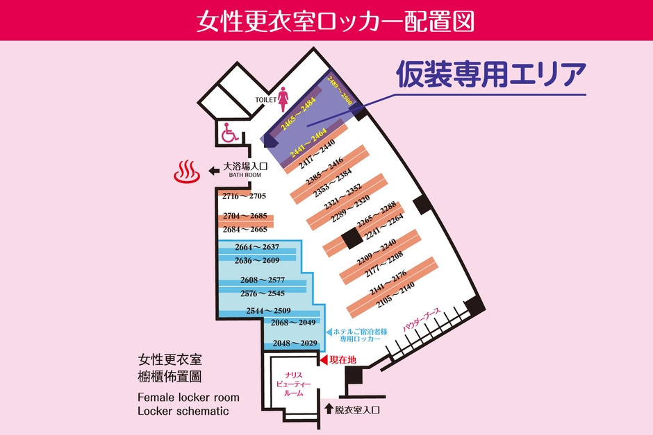 更衣室内専用エリア(女性専用)