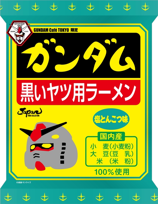 ガンダム黒いヤツ用ラーメン