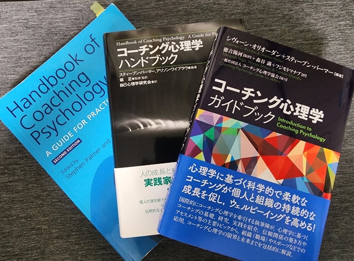 コーチング心理学とは