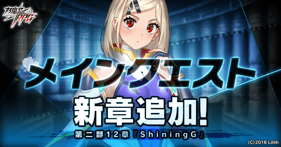 メインクエスト第二部 12章