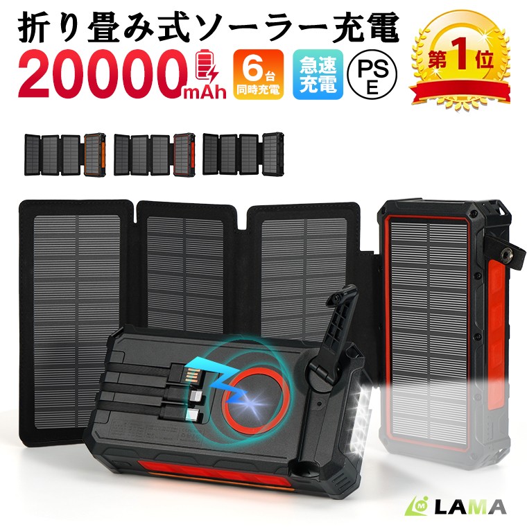 【防災と日常をつなぐ新提案】6台同時充電・4枚ソーラーパネル搭載。停電時も安心の次世代ソーラーモバイルバッテリーが登場！