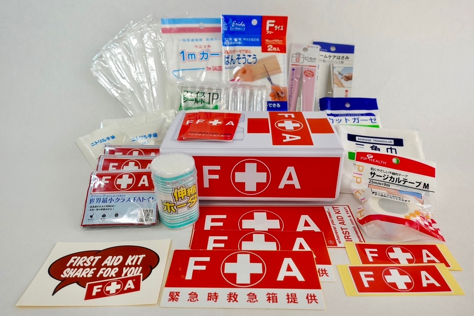 提供表示式・救急キットFA 資材