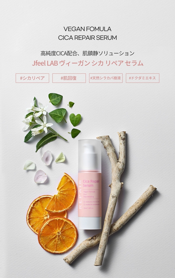 Jfeelラボ セラム