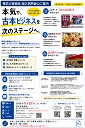 現役古書店主3名が語る仕入れ・相場・販売の実務　 「東京古書組合 加入説明会」6月27日開催