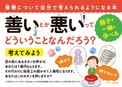 「善い」とか「悪い」ってどういうことなんだろう?