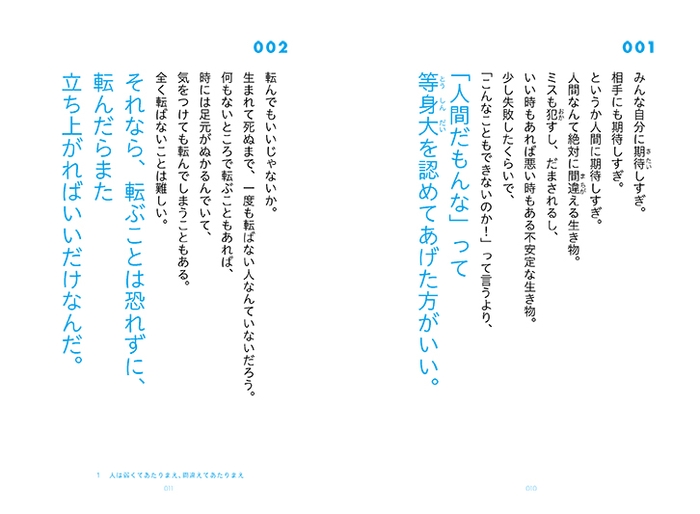 『何もいいことがなかった日の君へ』本文サンプル