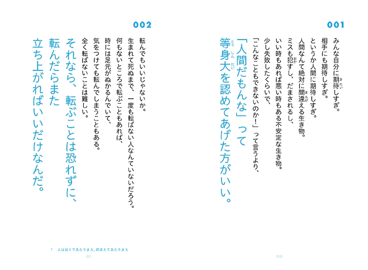 『何もいいことがなかった日の君へ』本文サンプル
