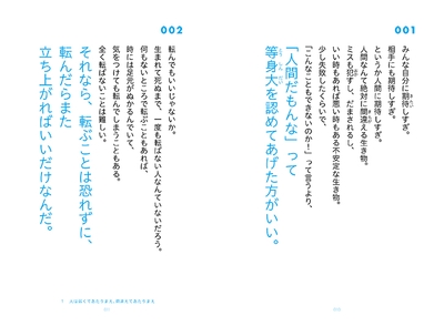 『何もいいことがなかった日の君へ』本文サンプル