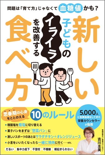 『子どものイライラを改善する新しい食べ方』(帯あり)