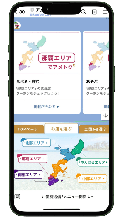 アメトクの画面