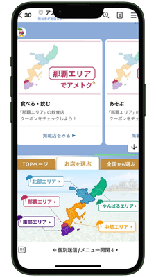アメトクの画面