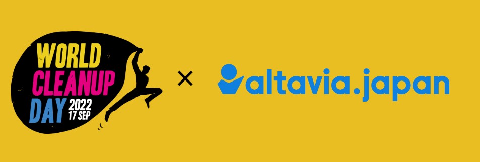 アルタヴィア・ジャパン株式会社 清掃イベント 「WORLD CLEANUP DAY」 に参画