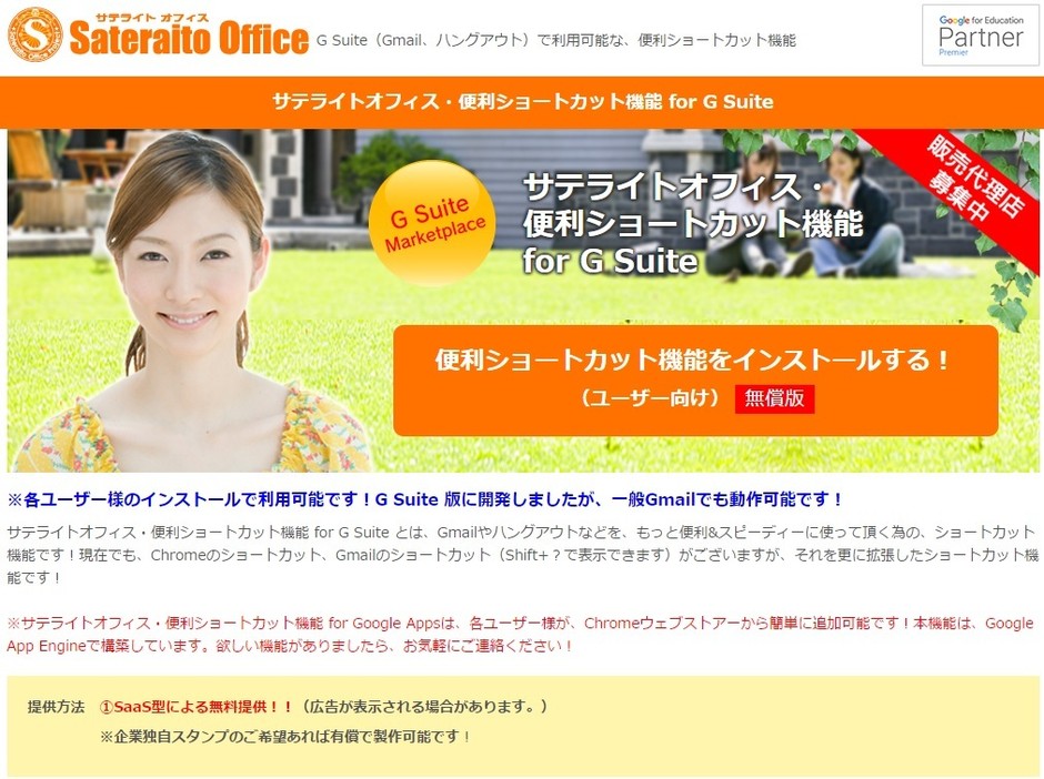サテライトオフィス、G Suite 向け ショートカットキーでより便利に 