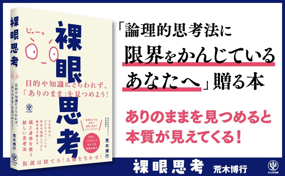 人気著者の最新刊!現場レベルから経営レベルまで、ビジネスに 人気著者の最新刊!現場レベルから経営レベルまで、ビジネスに