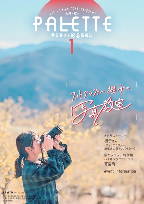 PALETTE2026年1月号　表紙　イメージ