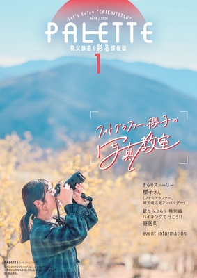 PALETTE2026年1月号　表紙　イメージ