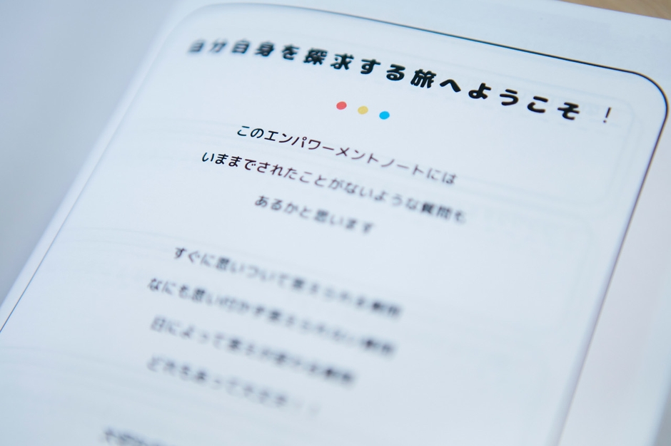 エンパワーメントノート(2)