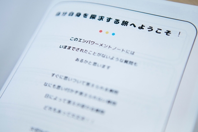 エンパワーメントノート(2)