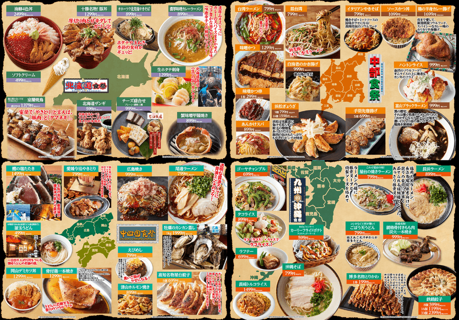 メニュー例「北海道食祭」「中部食祭」「中四国食祭」「九州沖縄食祭」