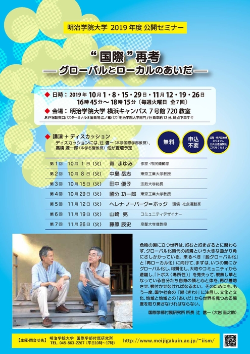 “国際”再考 ―グローバルとローカルのあいだ